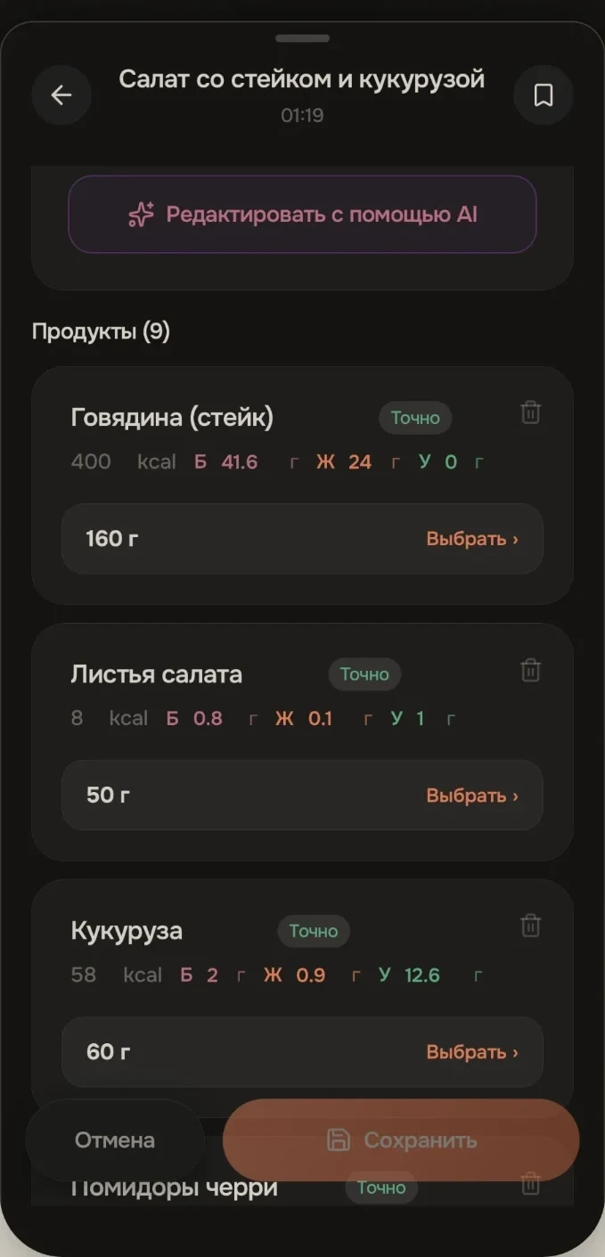 Приём пищи клиента в VEQO: продукты, калории и КБЖУ
